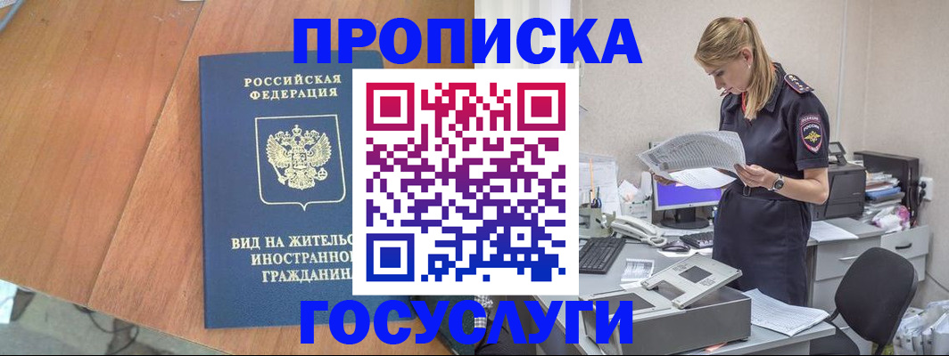 временная регистрация в Николаевске-на-Амуре