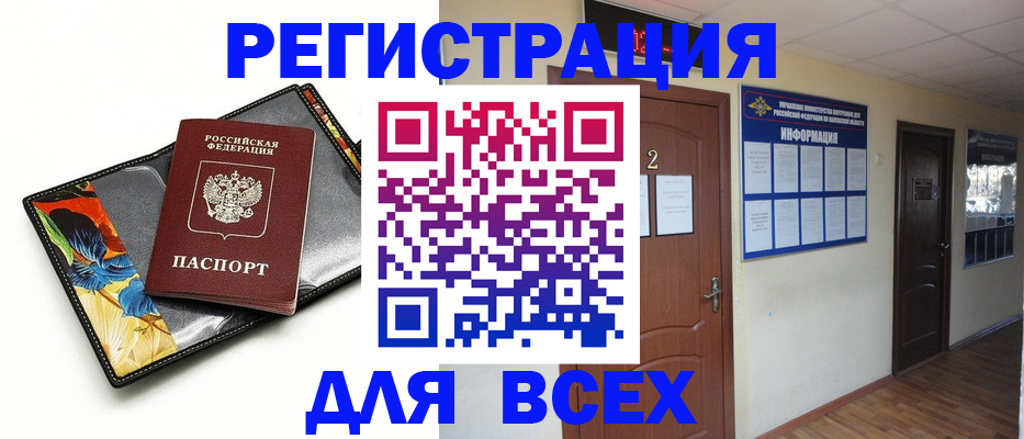 временная регистрация в Николаевске-на-Амуре