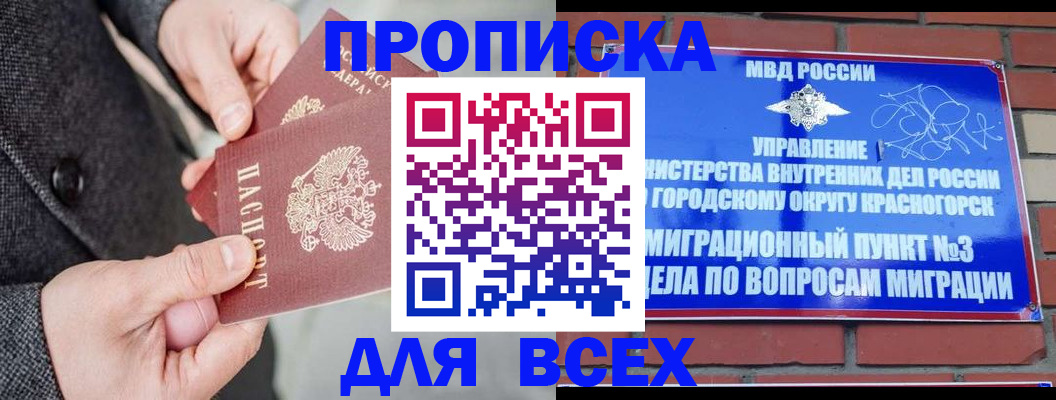 прописка гарантия в Николаевске-на-Амуре